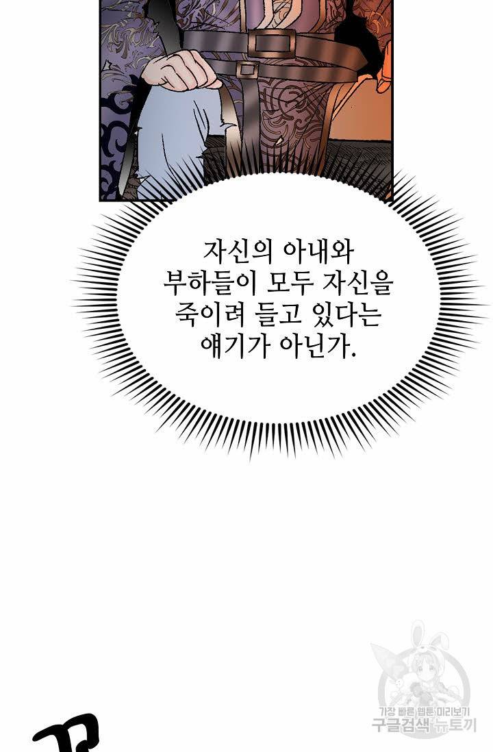 태상교주 숙수되다 200화 84