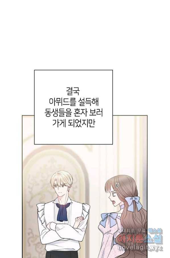 병약한? 남편의 계약 아내 52화 3
