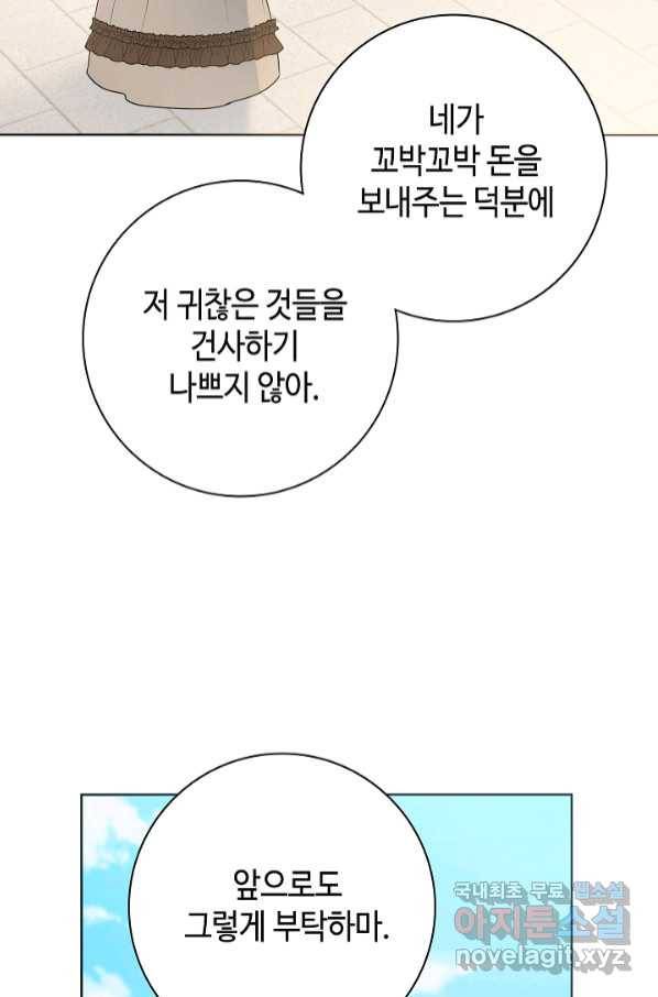 병약한? 남편의 계약 아내 52화 17