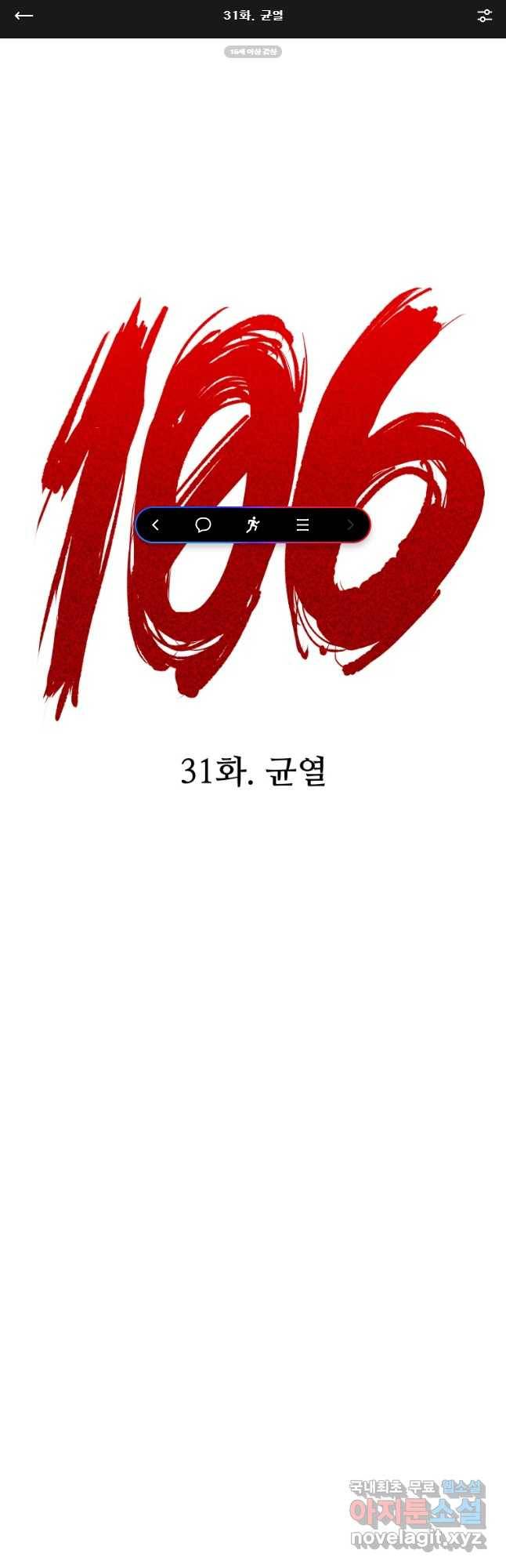 106 31화 1