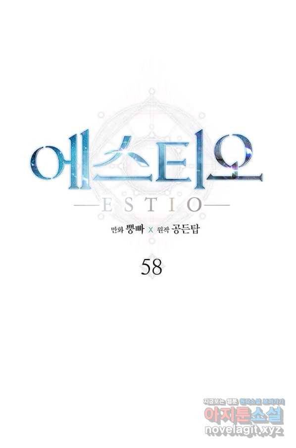 에스티오 58화 10
