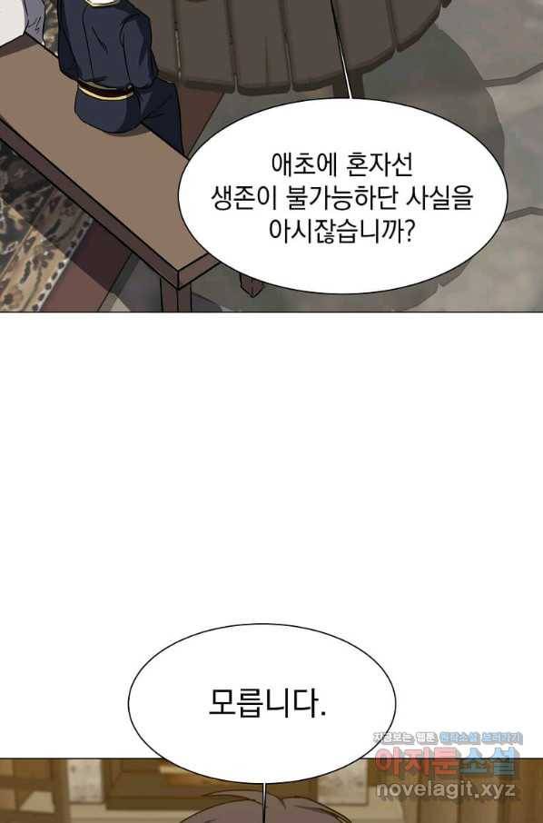 에스티오 58화 24
