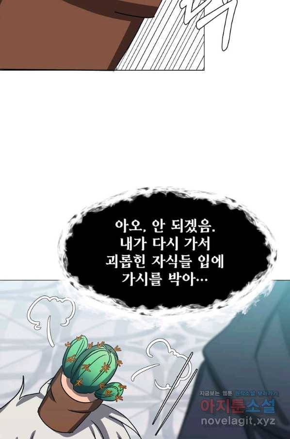 에스티오 58화 73