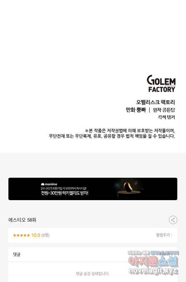 에스티오 58화 79