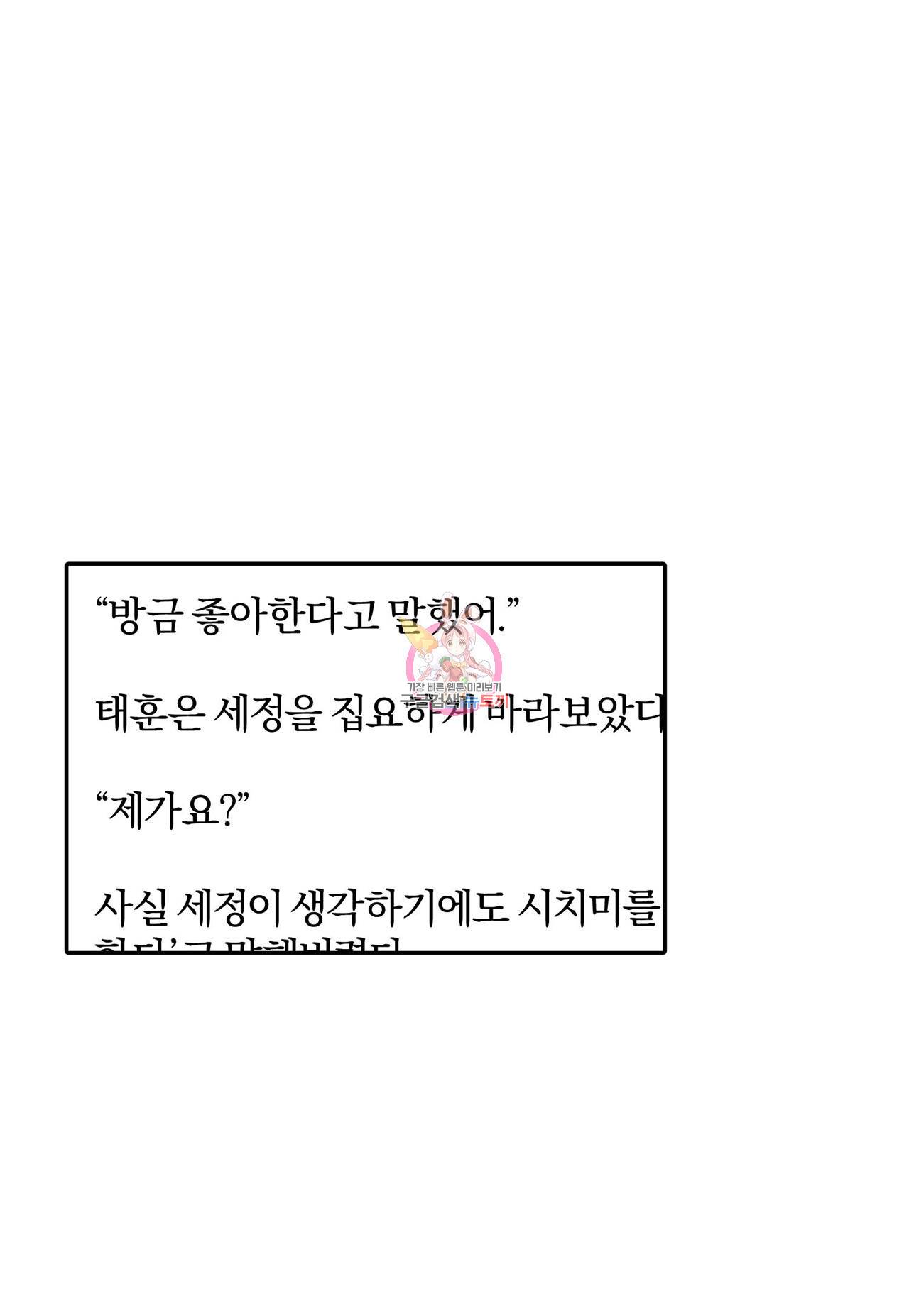 상사가 나를 덕질한다 56화 1