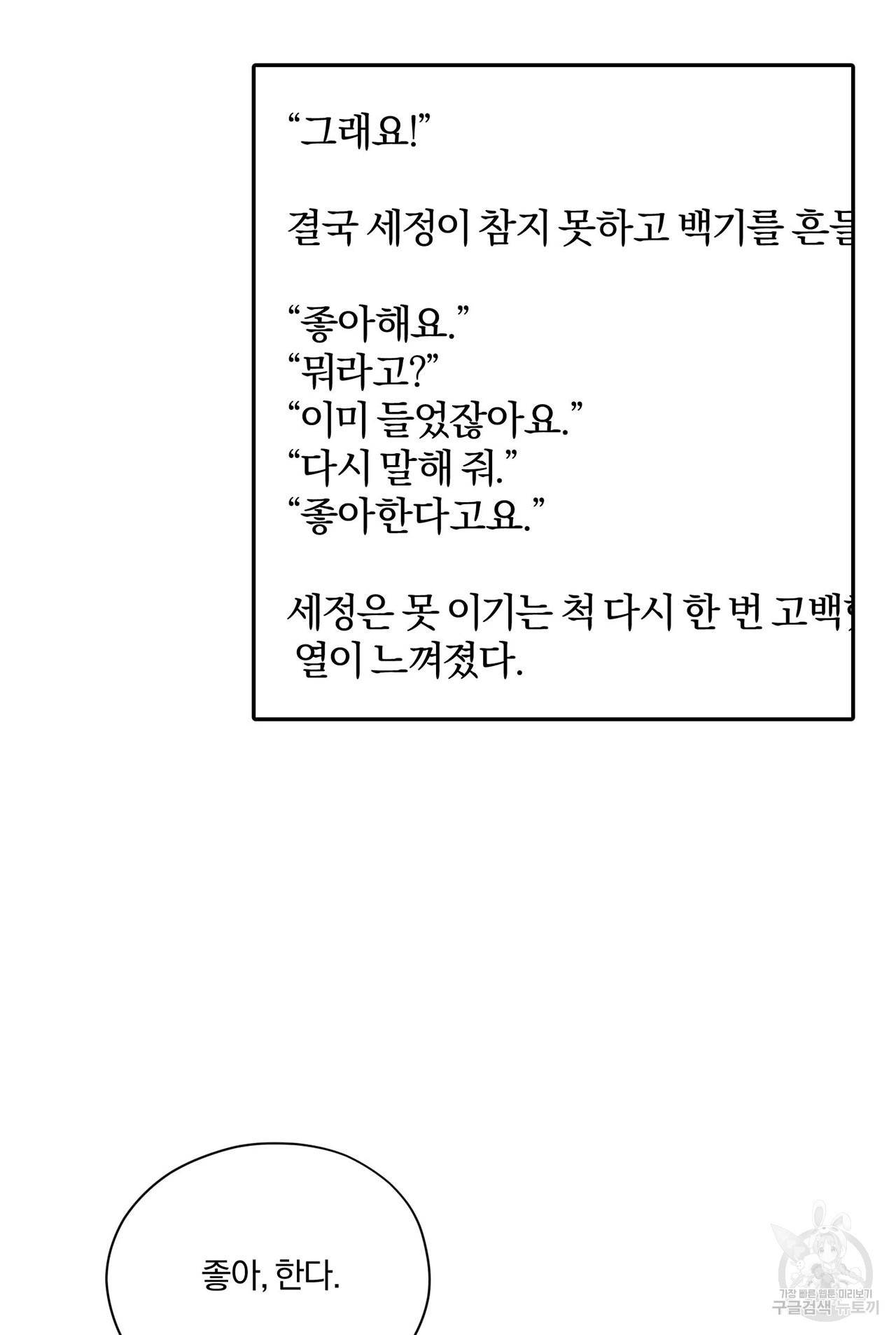 상사가 나를 덕질한다 56화 2