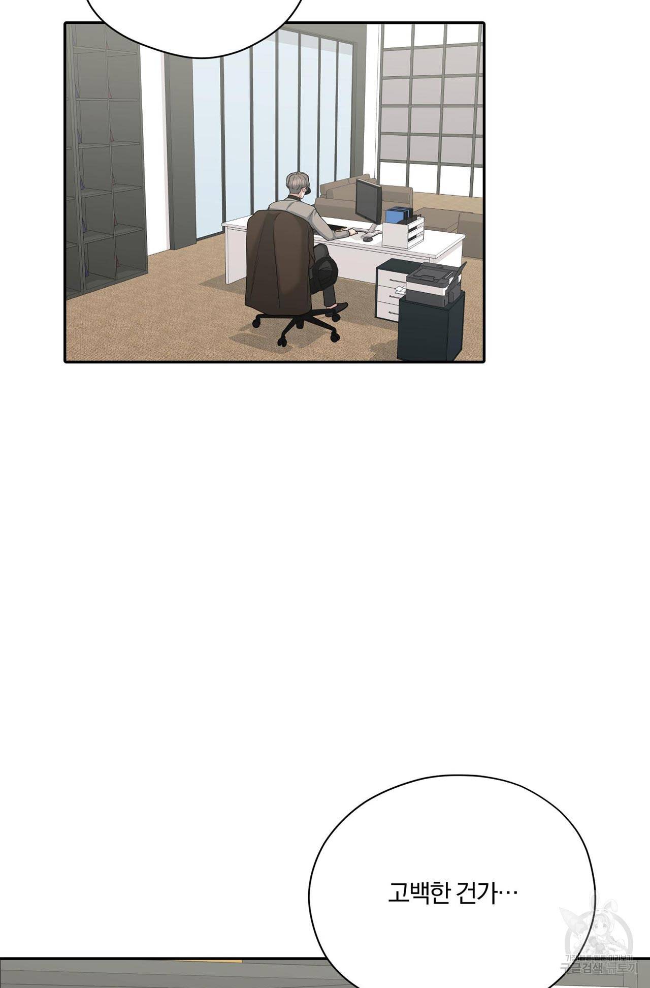 상사가 나를 덕질한다 56화 3