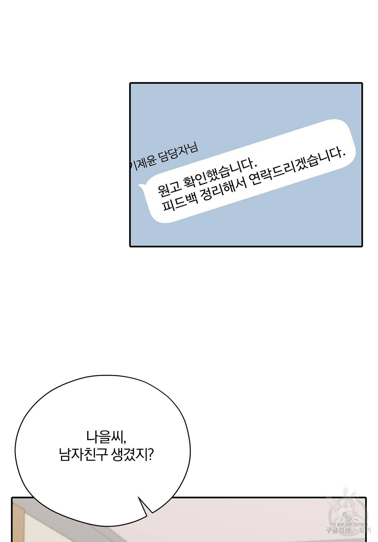 상사가 나를 덕질한다 56화 8