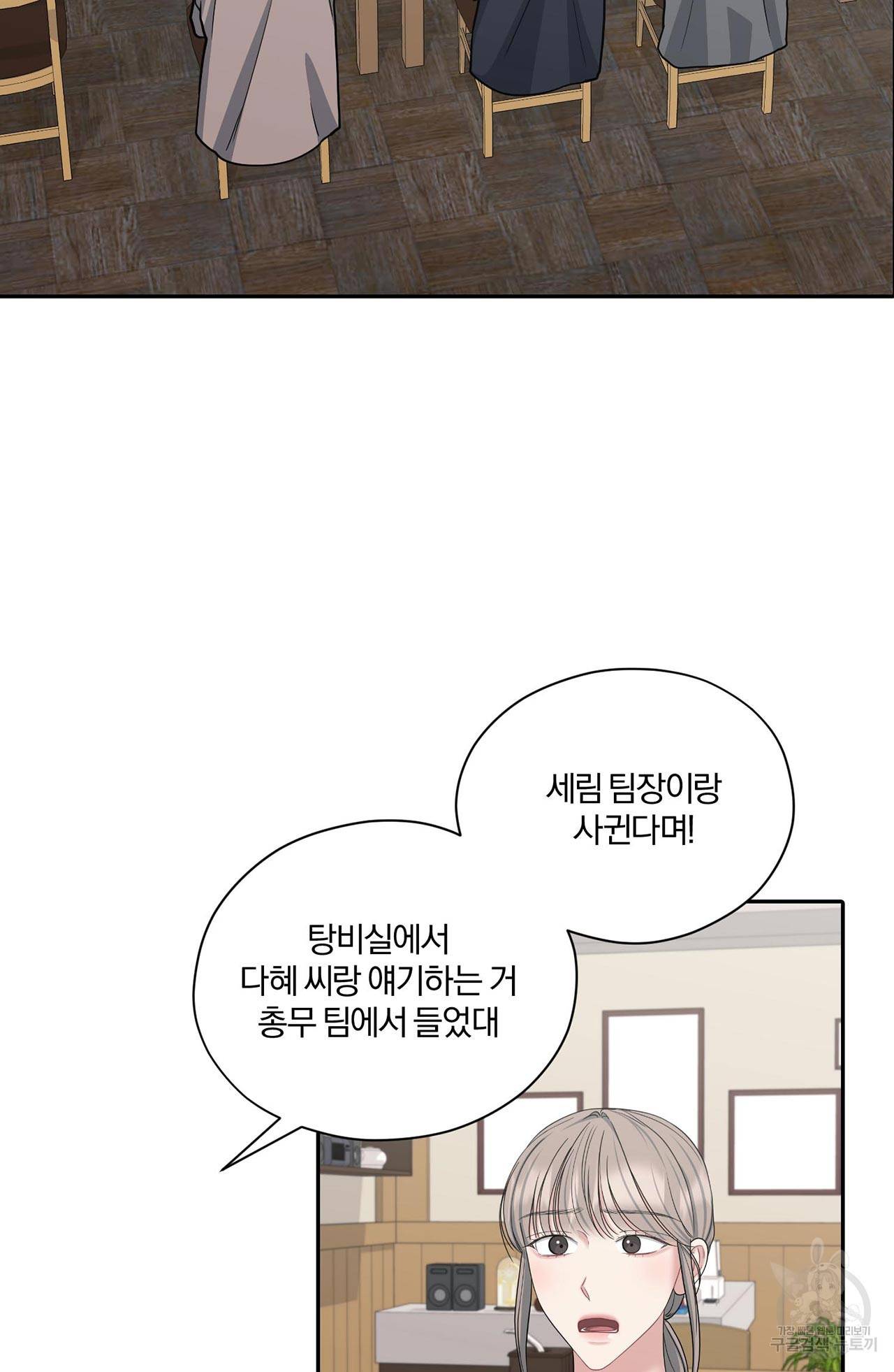 상사가 나를 덕질한다 56화 11