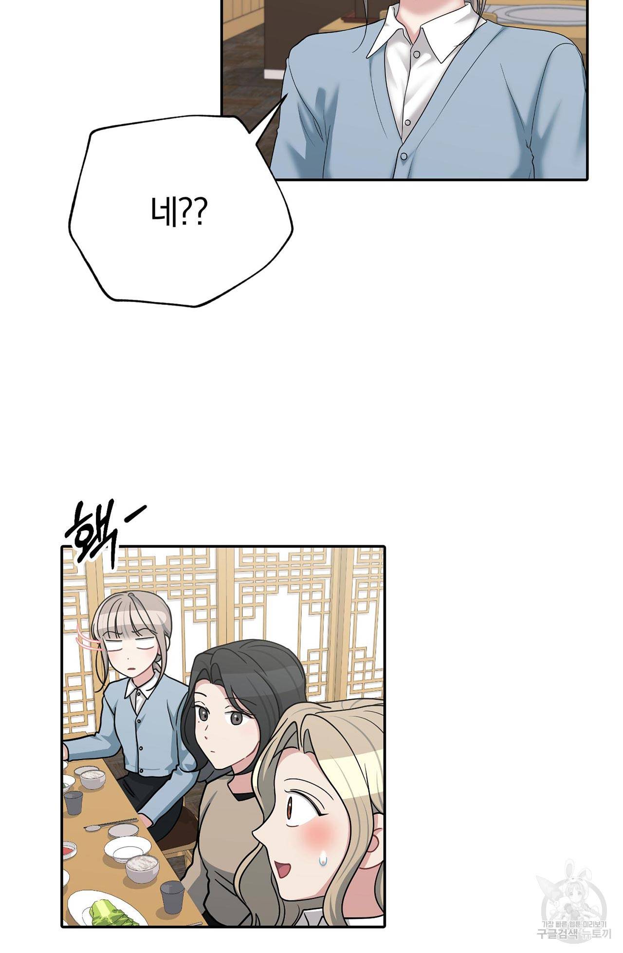 상사가 나를 덕질한다 56화 12