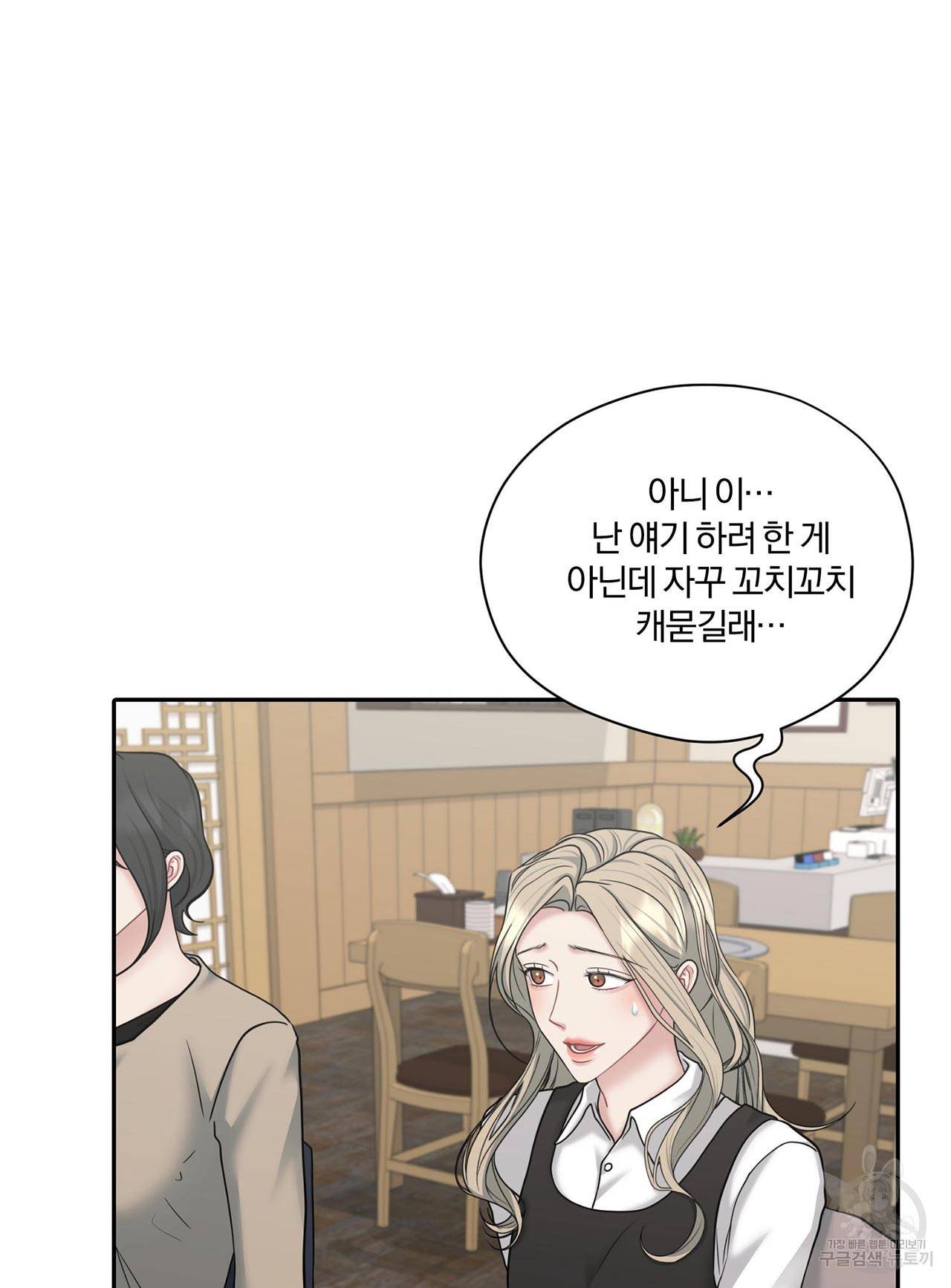 상사가 나를 덕질한다 56화 13
