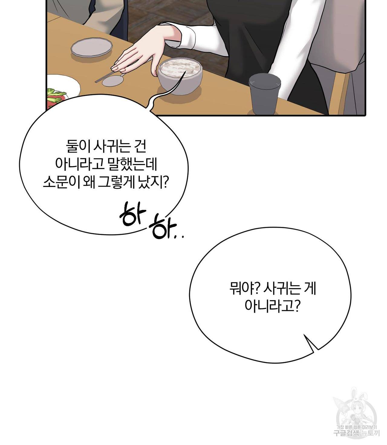 상사가 나를 덕질한다 56화 14