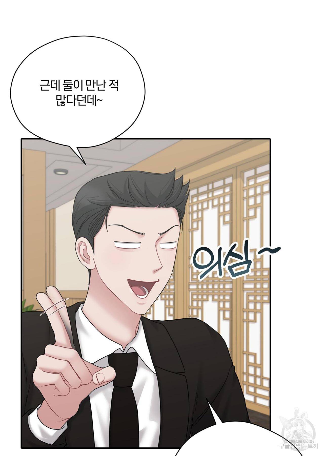 상사가 나를 덕질한다 56화 15