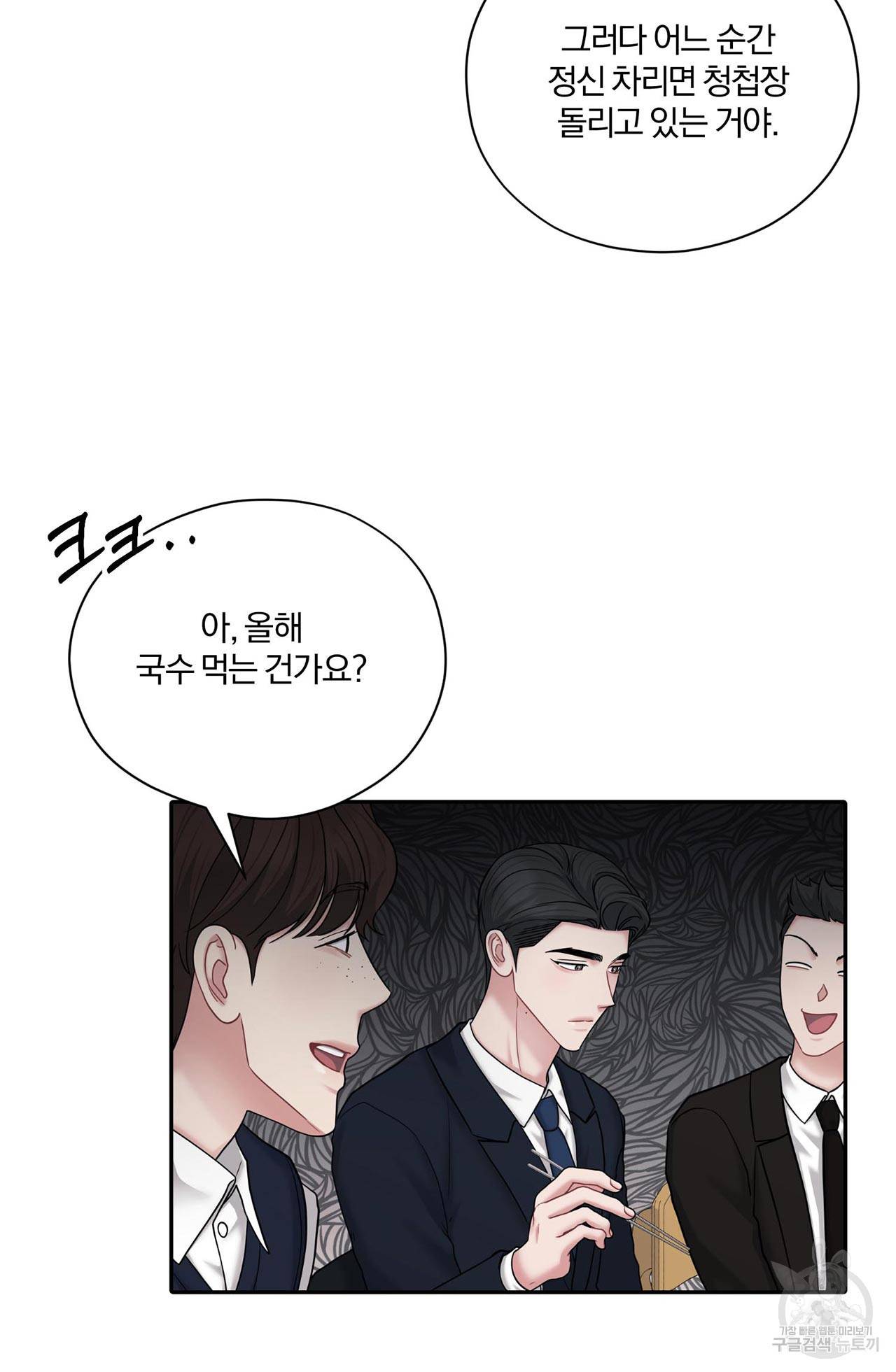 상사가 나를 덕질한다 56화 16