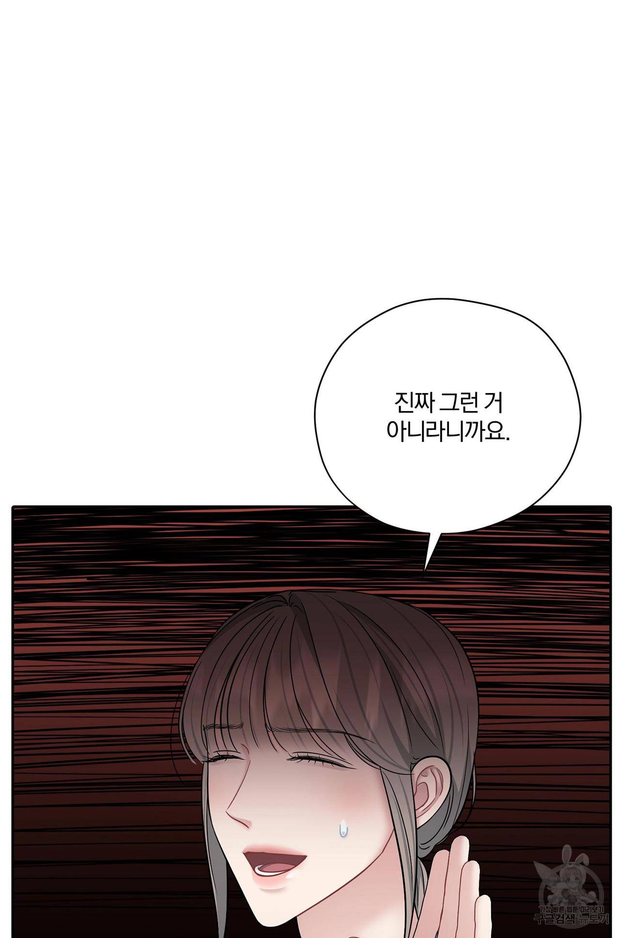 상사가 나를 덕질한다 56화 17