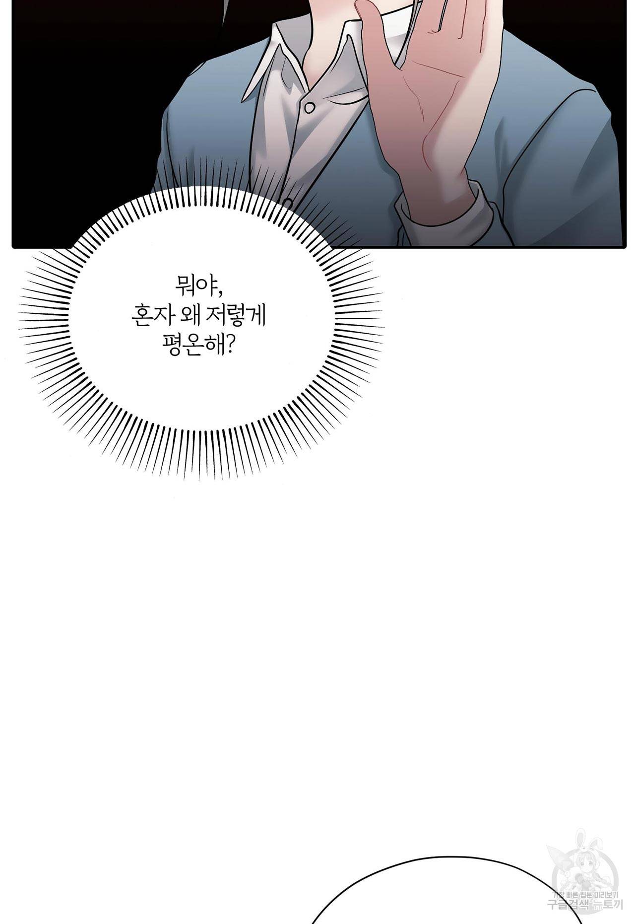 상사가 나를 덕질한다 56화 18