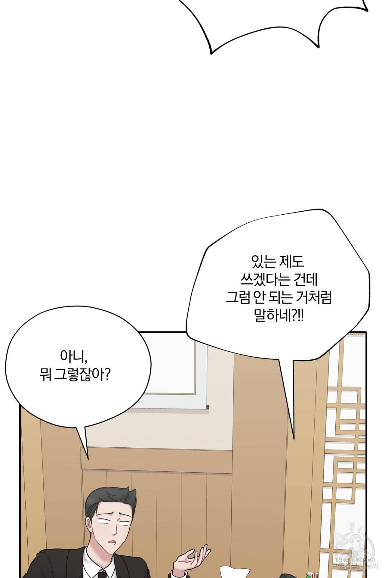 상사가 나를 덕질한다 56화 20