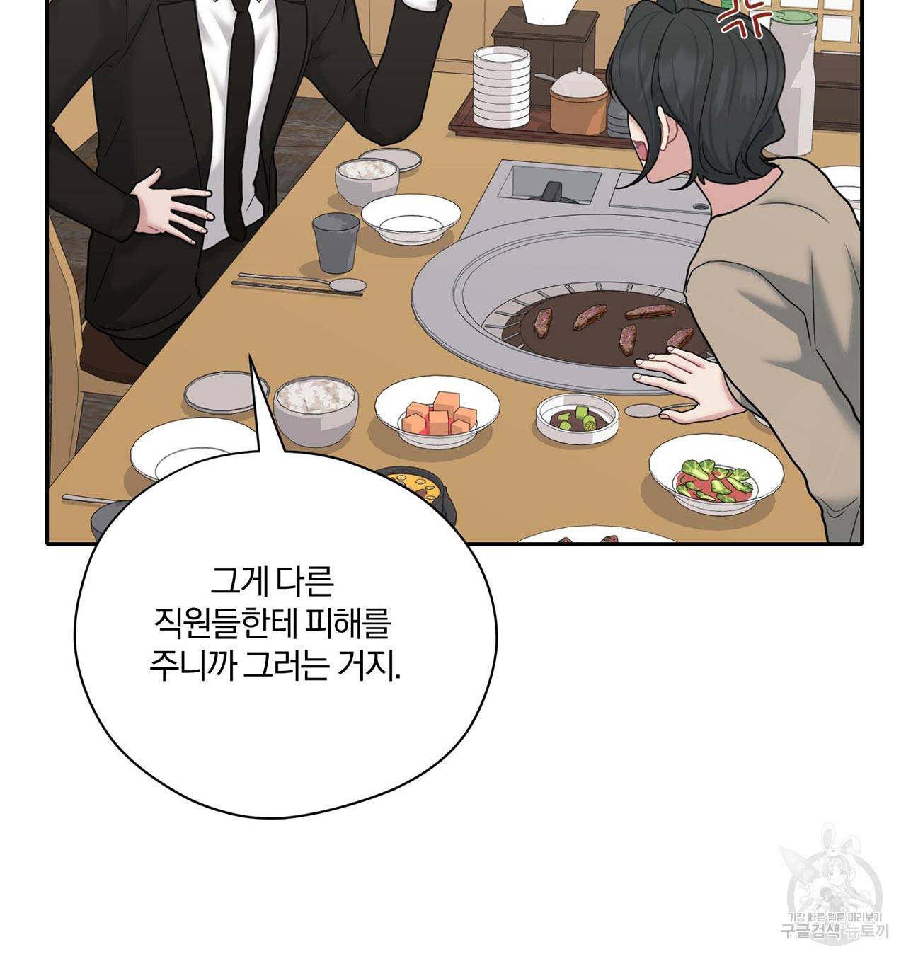 상사가 나를 덕질한다 56화 21