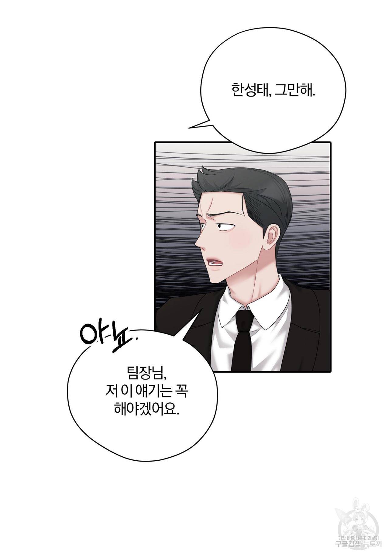 상사가 나를 덕질한다 56화 22