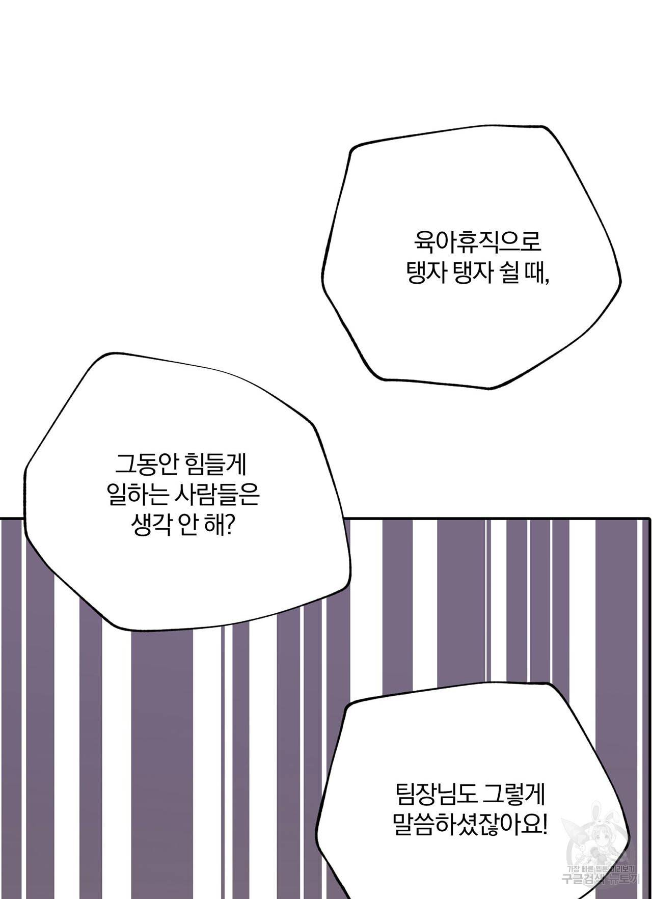 상사가 나를 덕질한다 56화 23