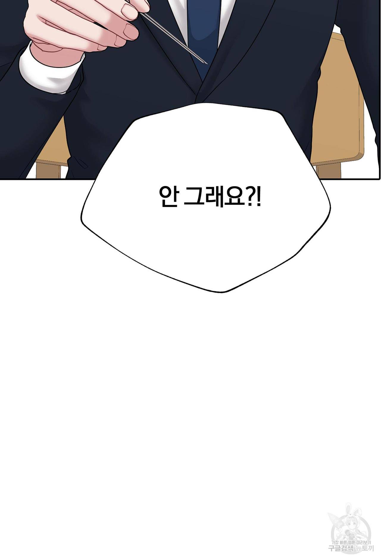 상사가 나를 덕질한다 56화 25