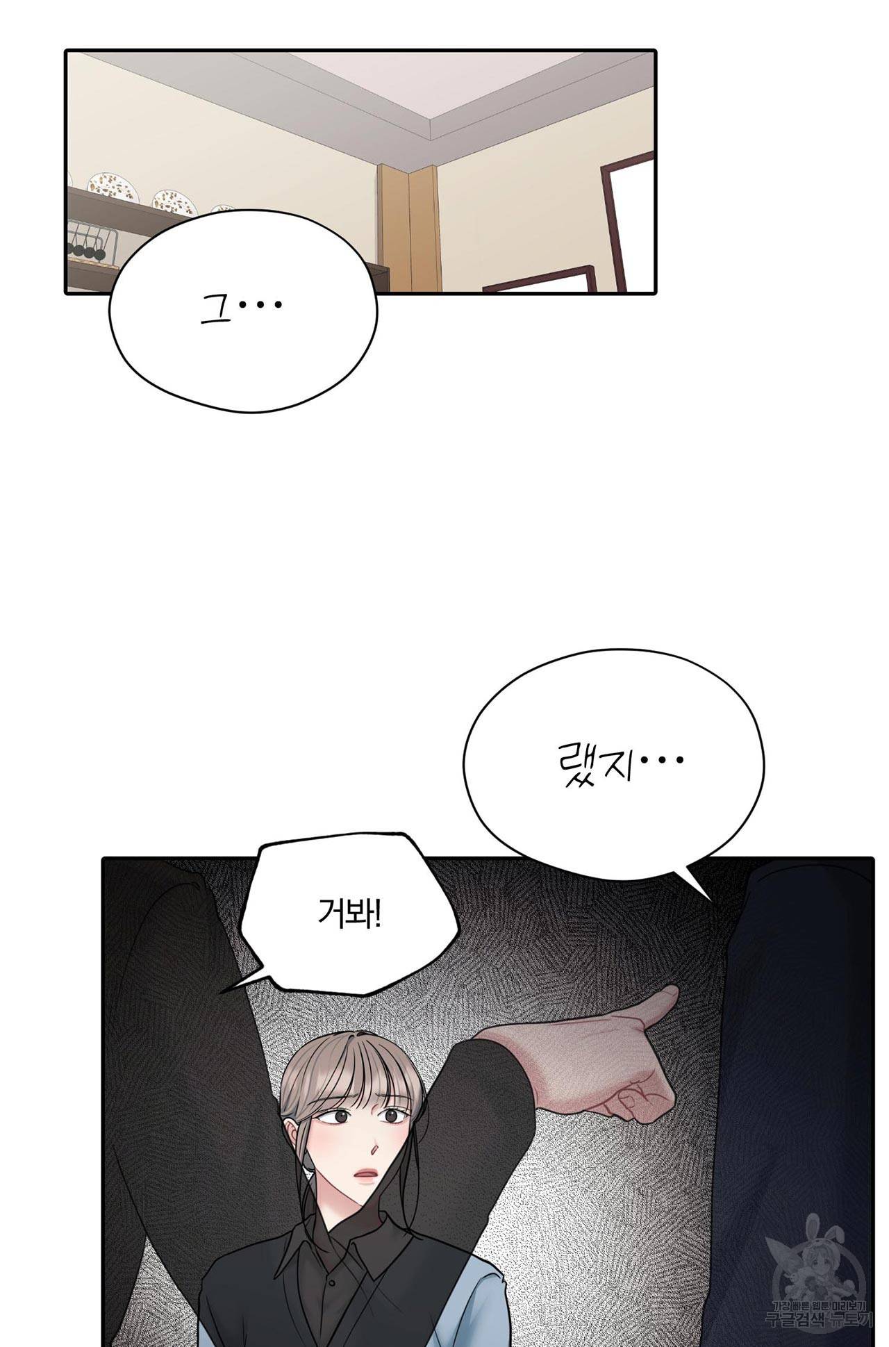 상사가 나를 덕질한다 56화 26