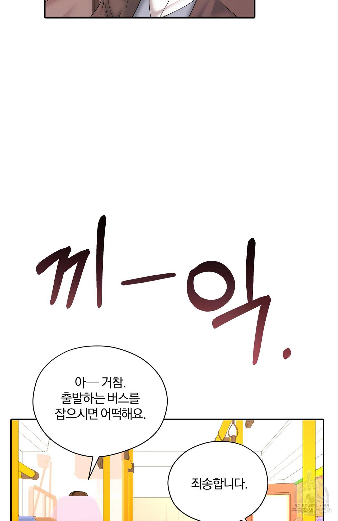상사가 나를 덕질한다 56화 32