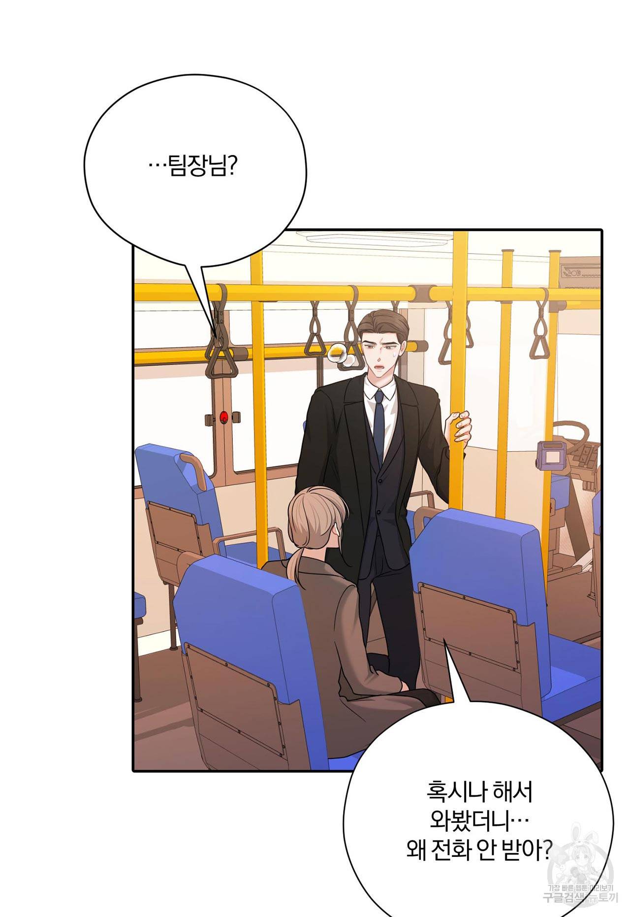 상사가 나를 덕질한다 56화 36