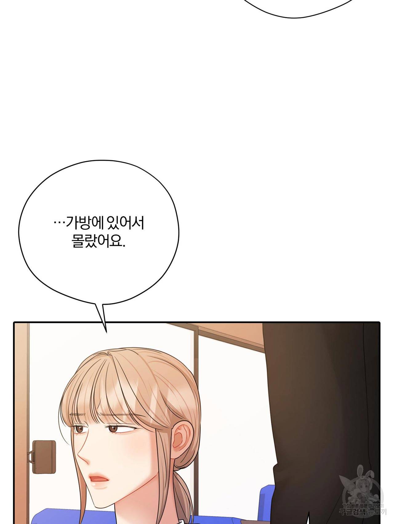 상사가 나를 덕질한다 56화 37