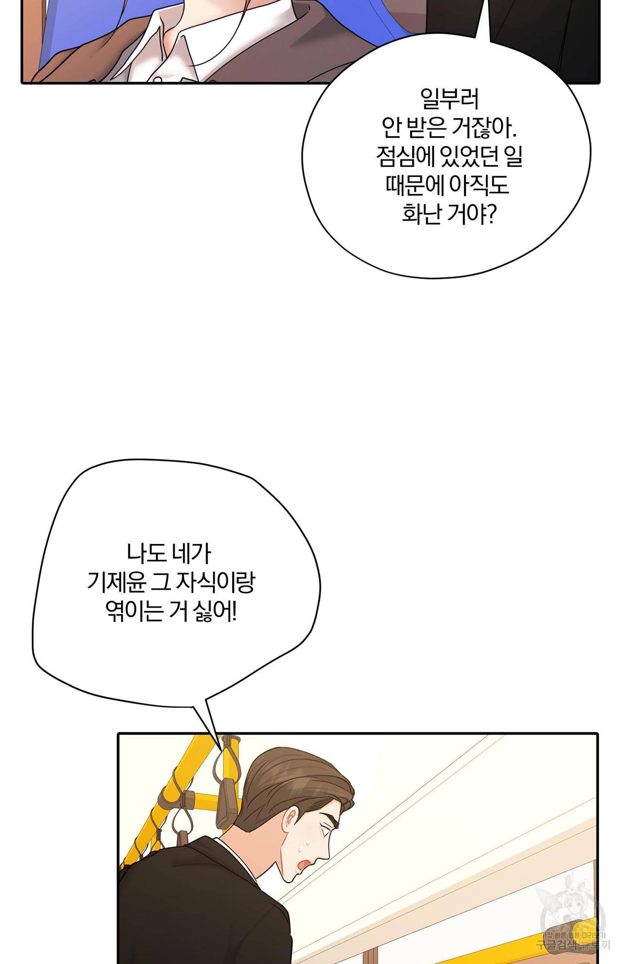 상사가 나를 덕질한다 56화 38