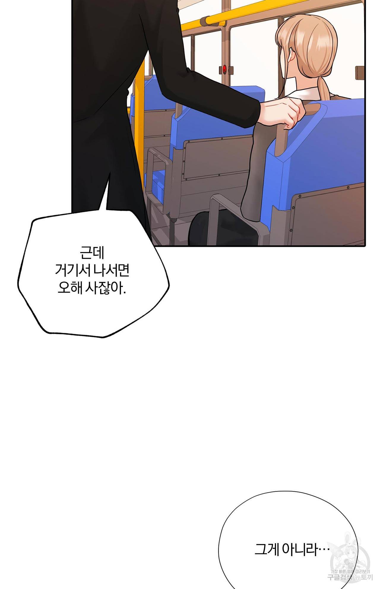 상사가 나를 덕질한다 56화 39
