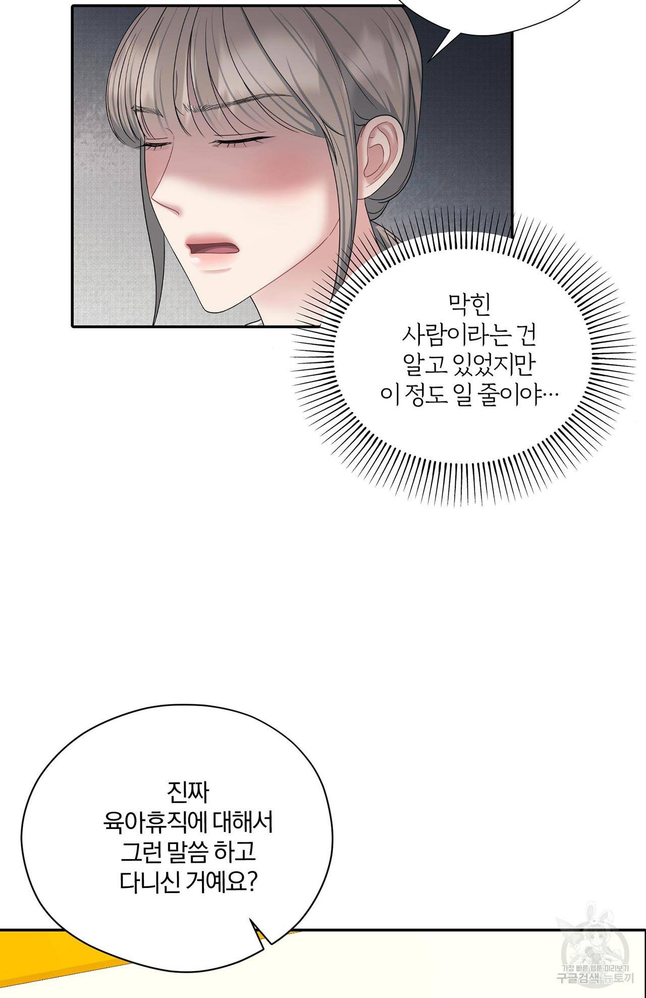 상사가 나를 덕질한다 56화 40