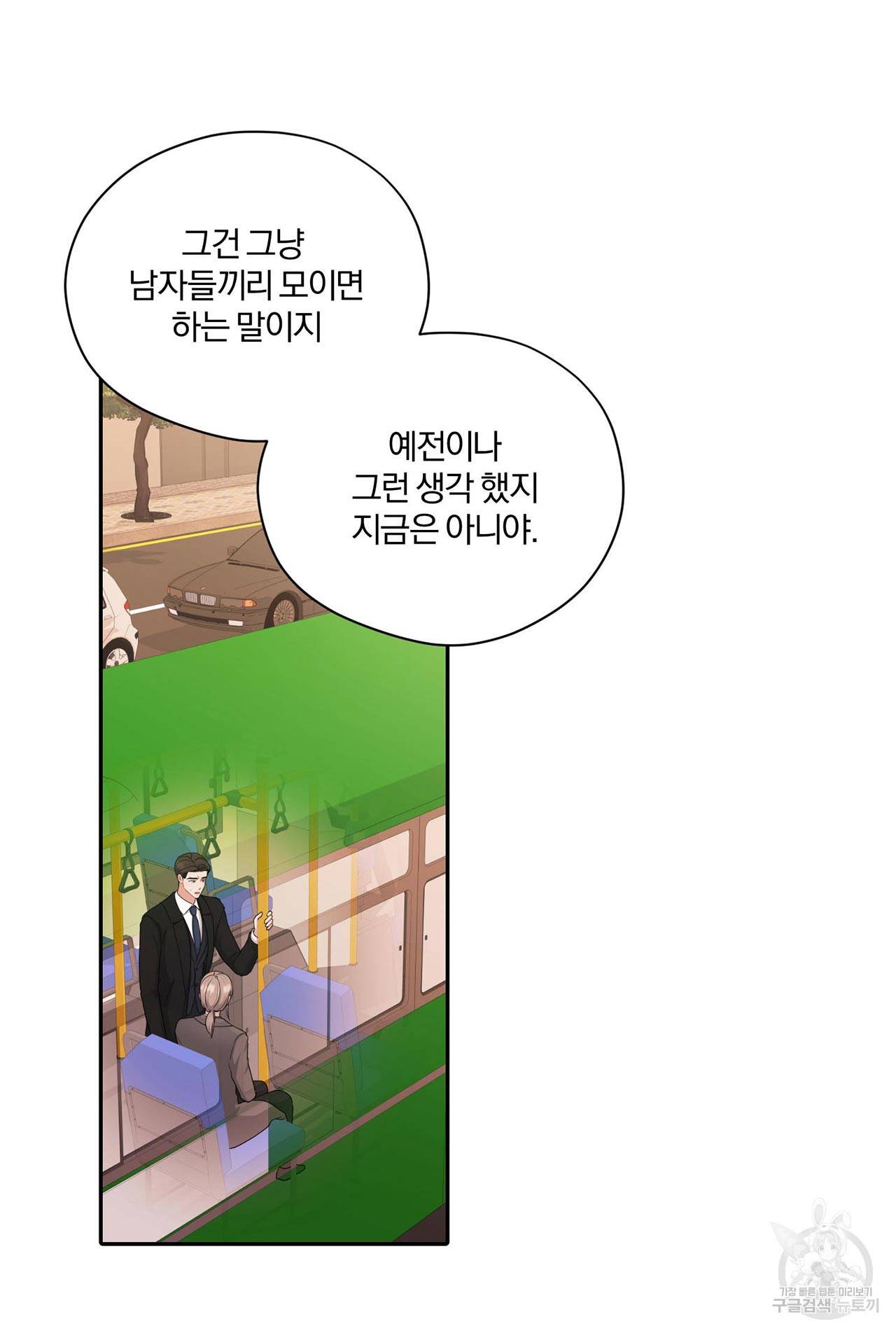 상사가 나를 덕질한다 56화 42