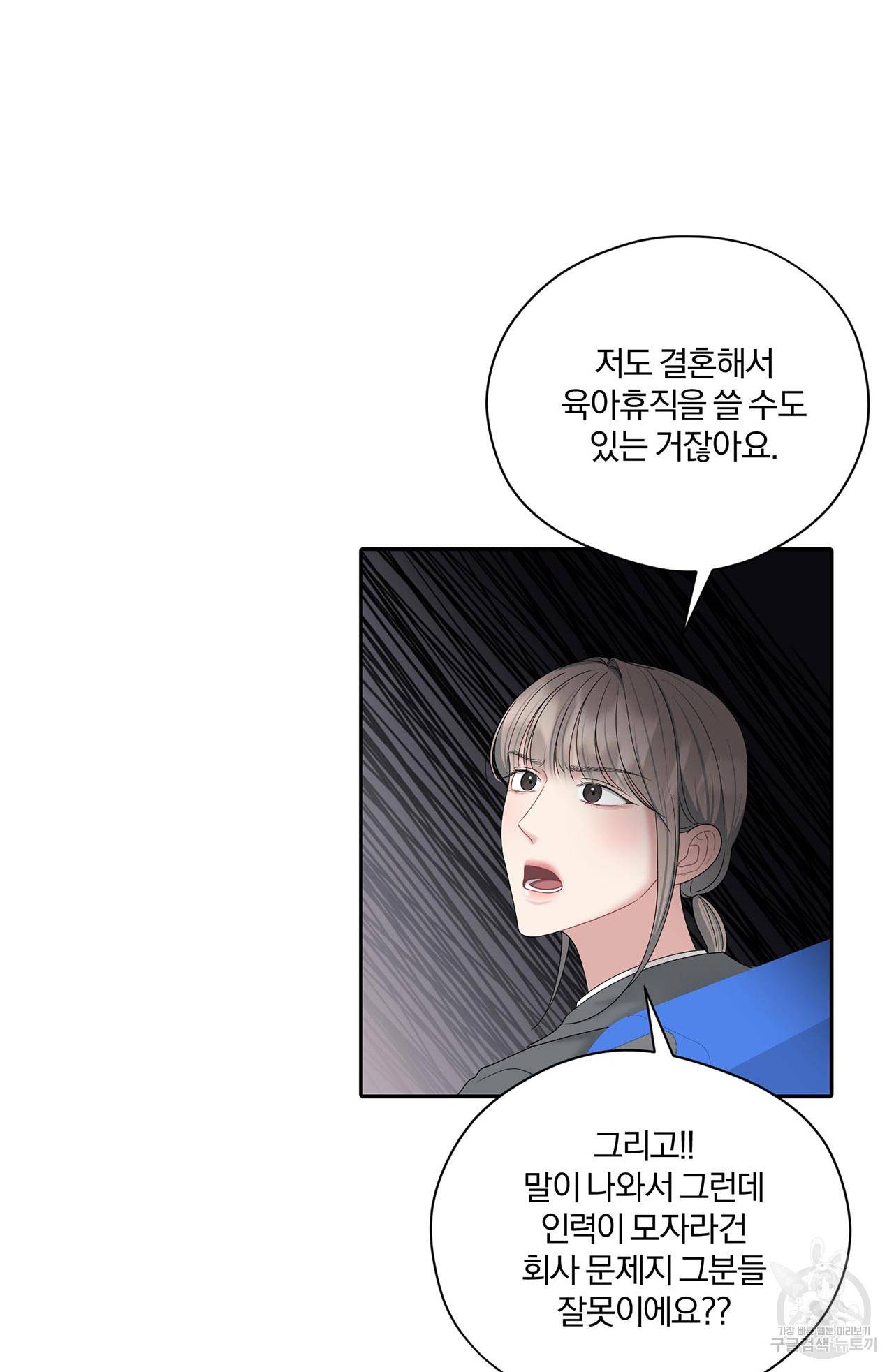 상사가 나를 덕질한다 56화 43