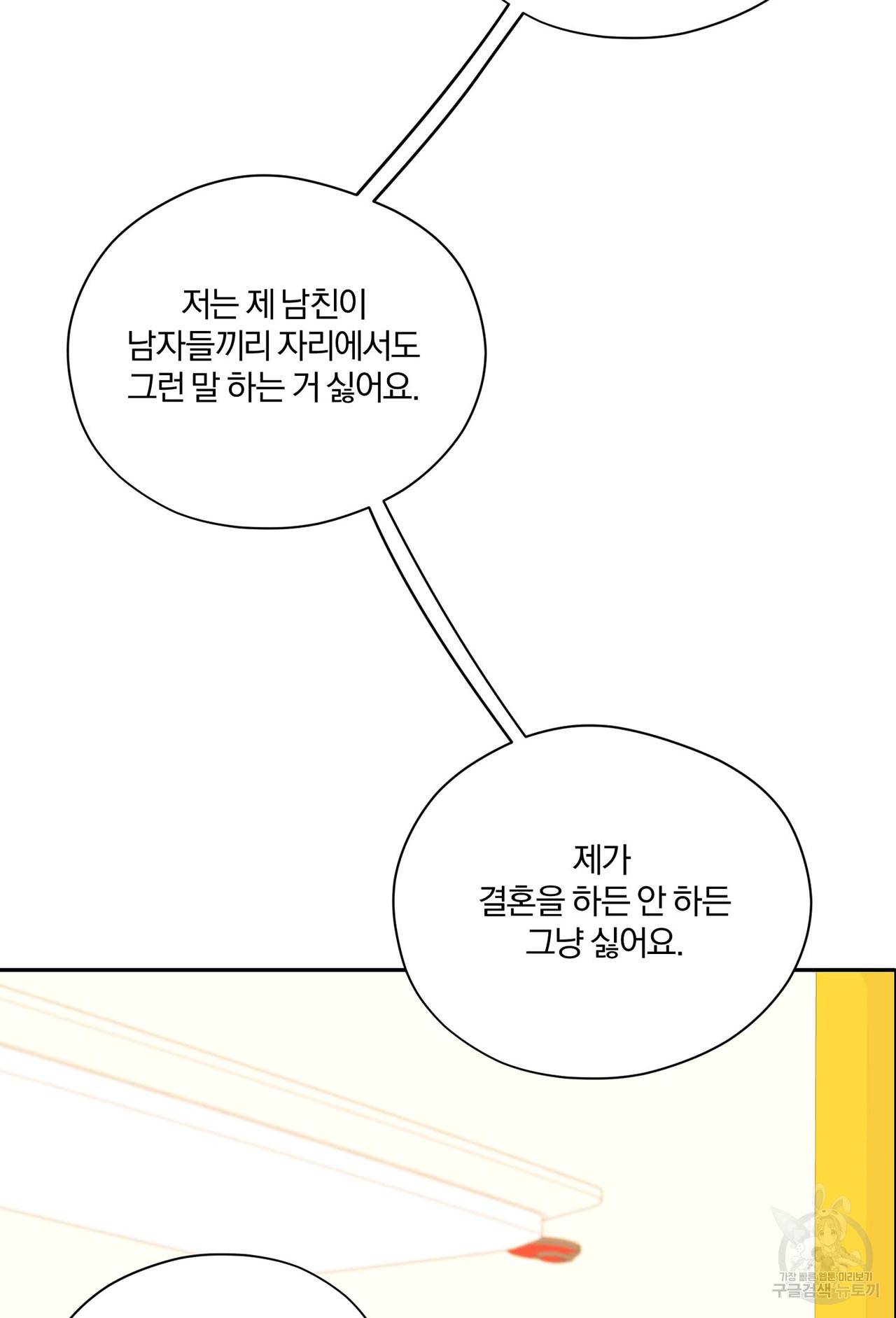 상사가 나를 덕질한다 56화 44