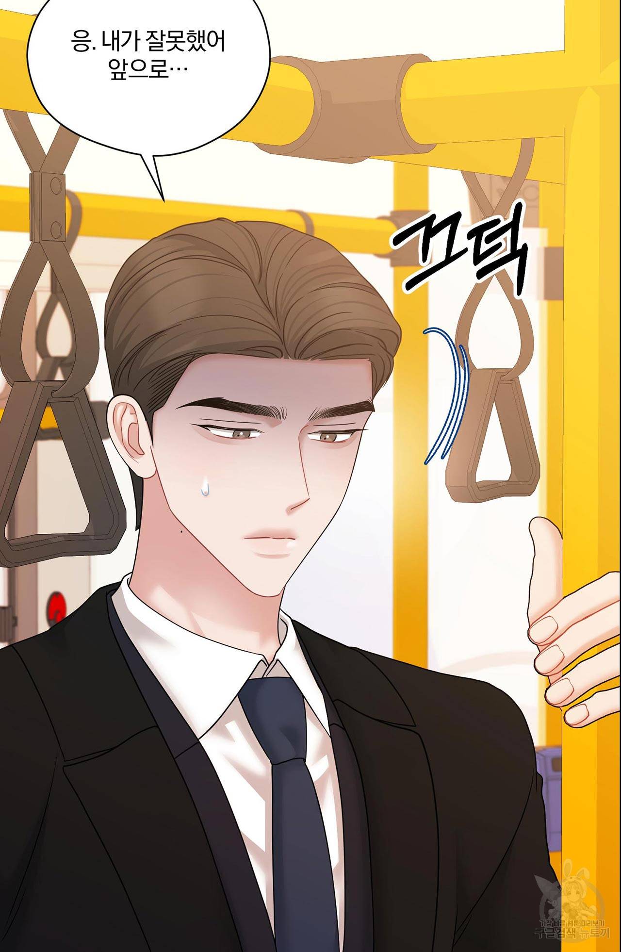 상사가 나를 덕질한다 56화 45