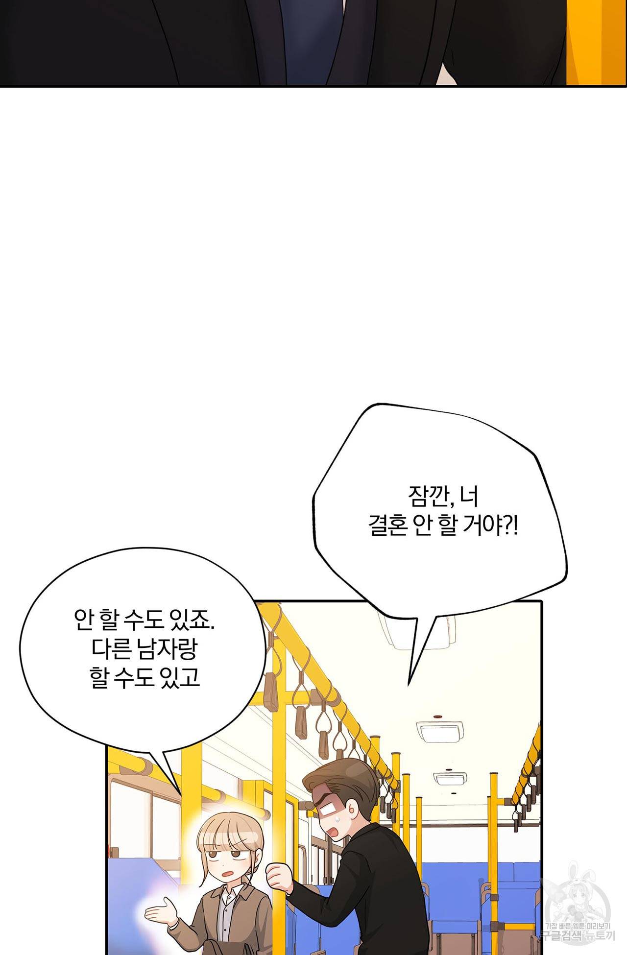 상사가 나를 덕질한다 56화 46