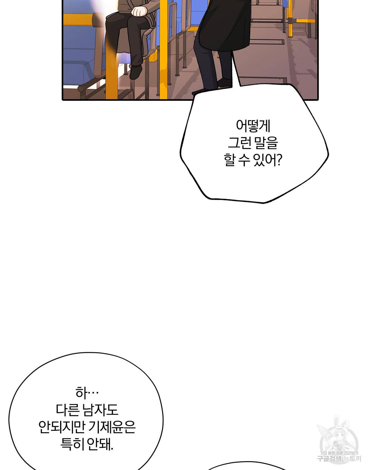 상사가 나를 덕질한다 56화 47