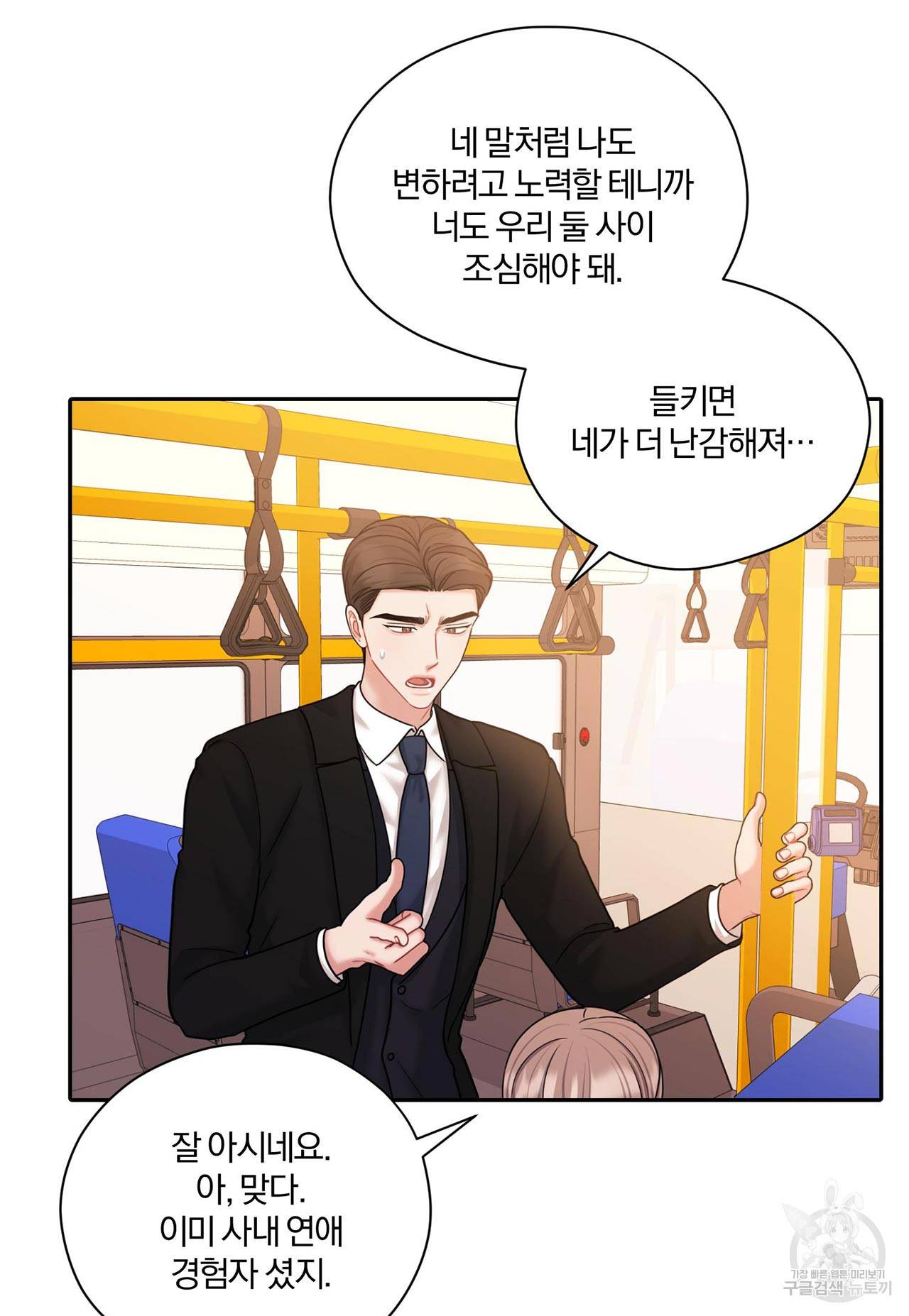 상사가 나를 덕질한다 56화 50