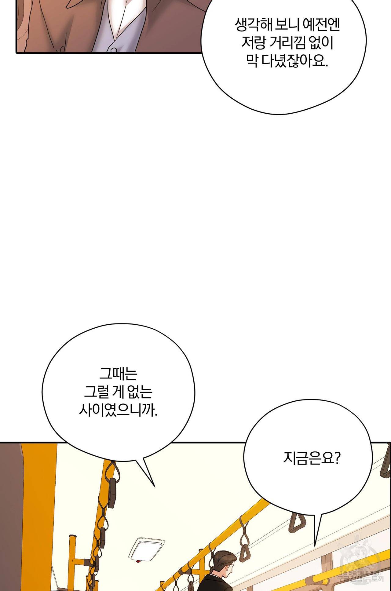 상사가 나를 덕질한다 56화 52