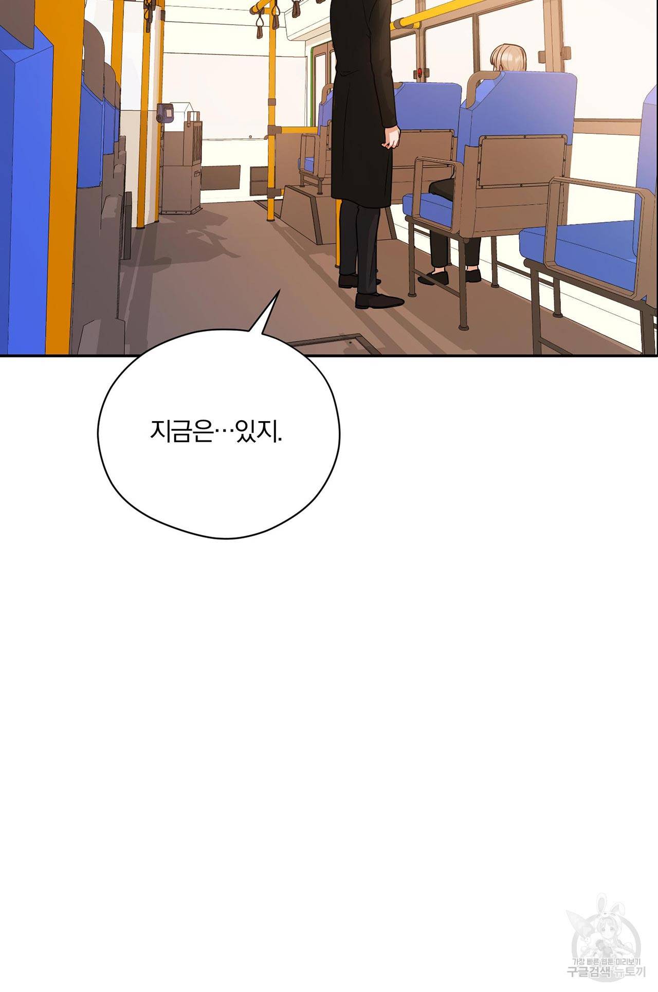 상사가 나를 덕질한다 56화 53