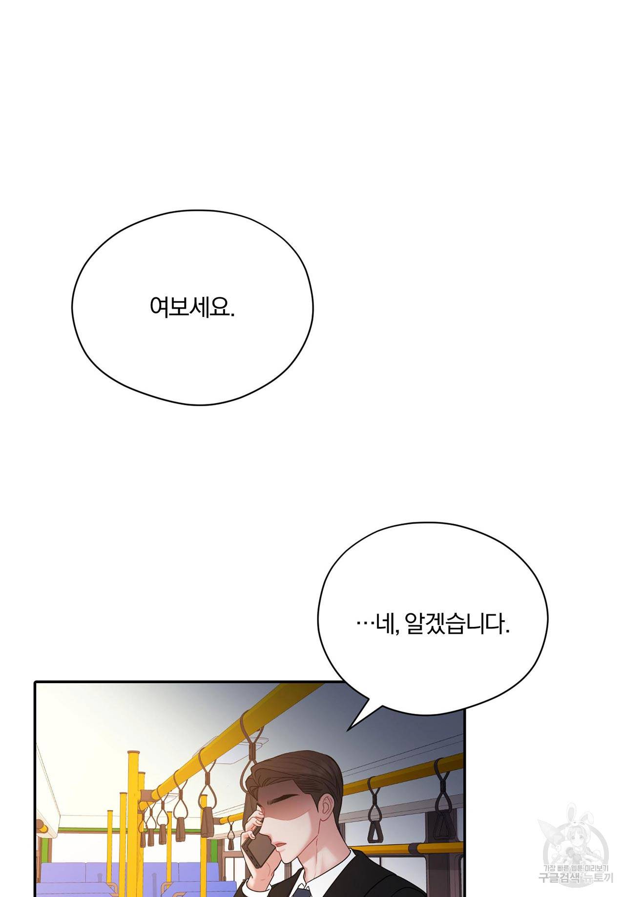 상사가 나를 덕질한다 56화 60