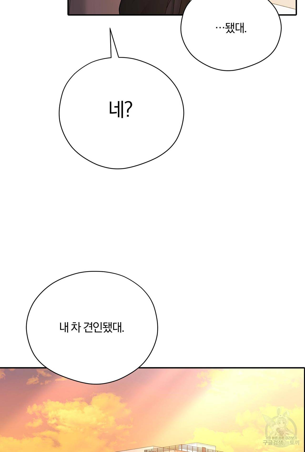 상사가 나를 덕질한다 56화 62