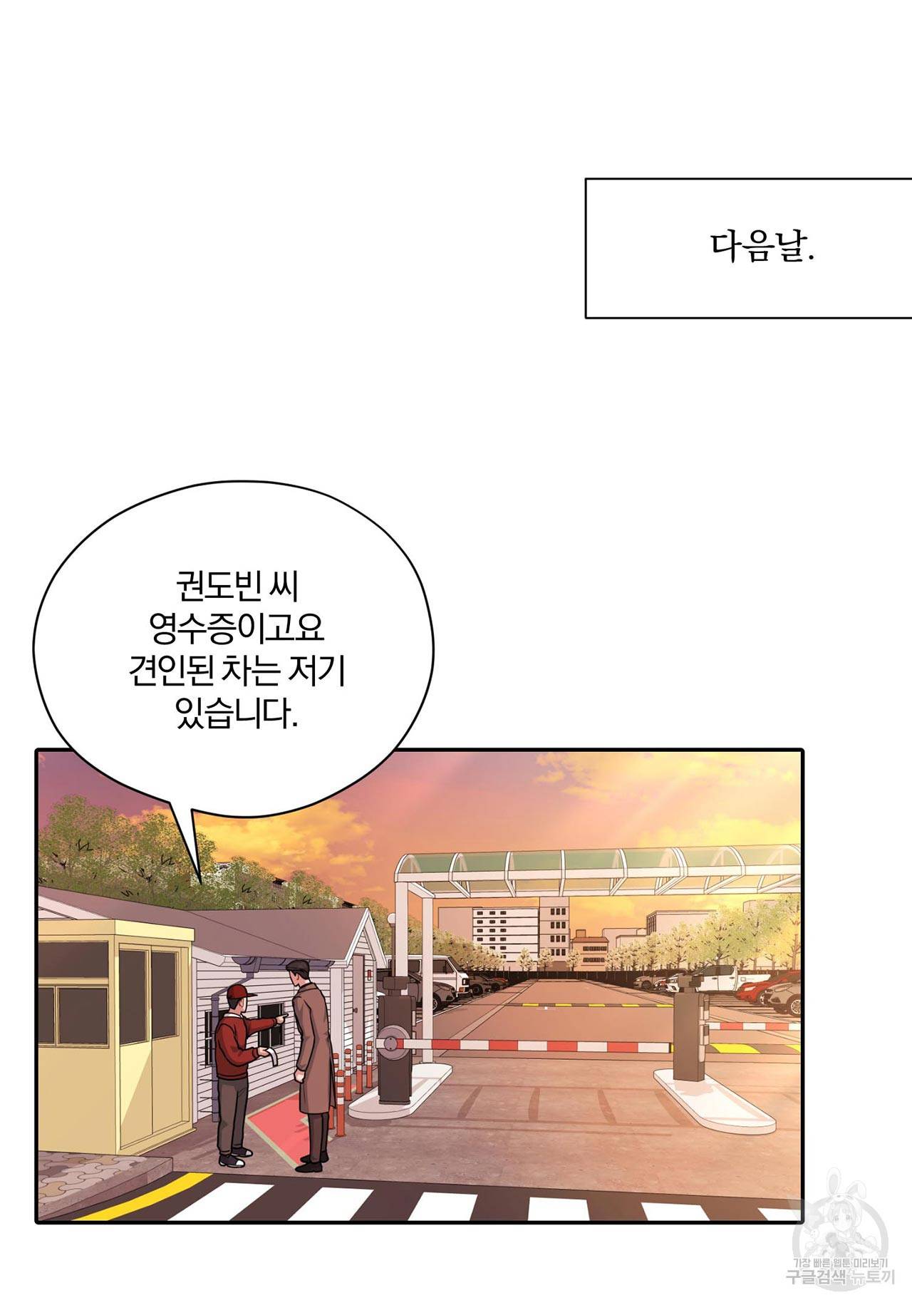상사가 나를 덕질한다 56화 65