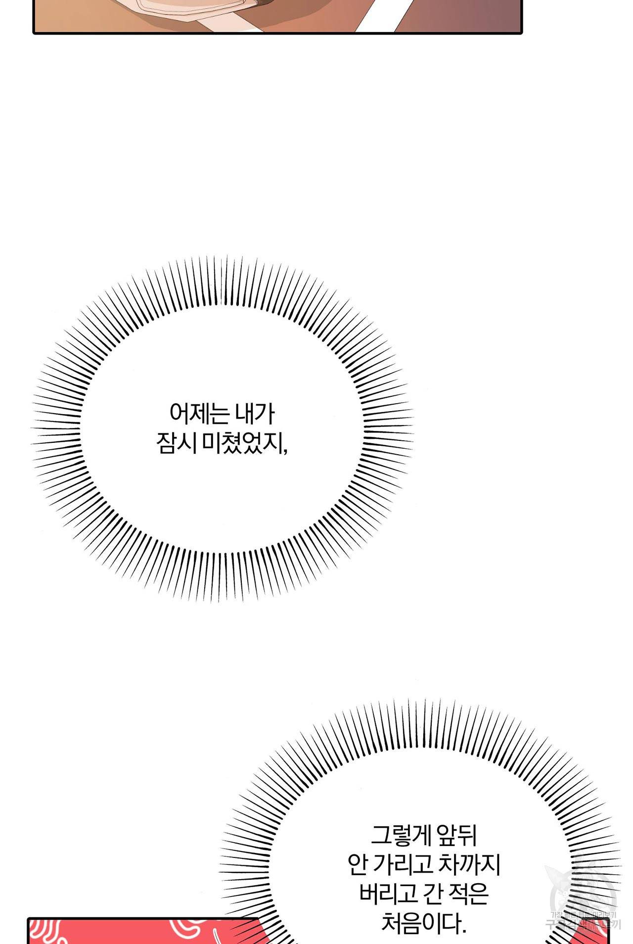 상사가 나를 덕질한다 56화 68