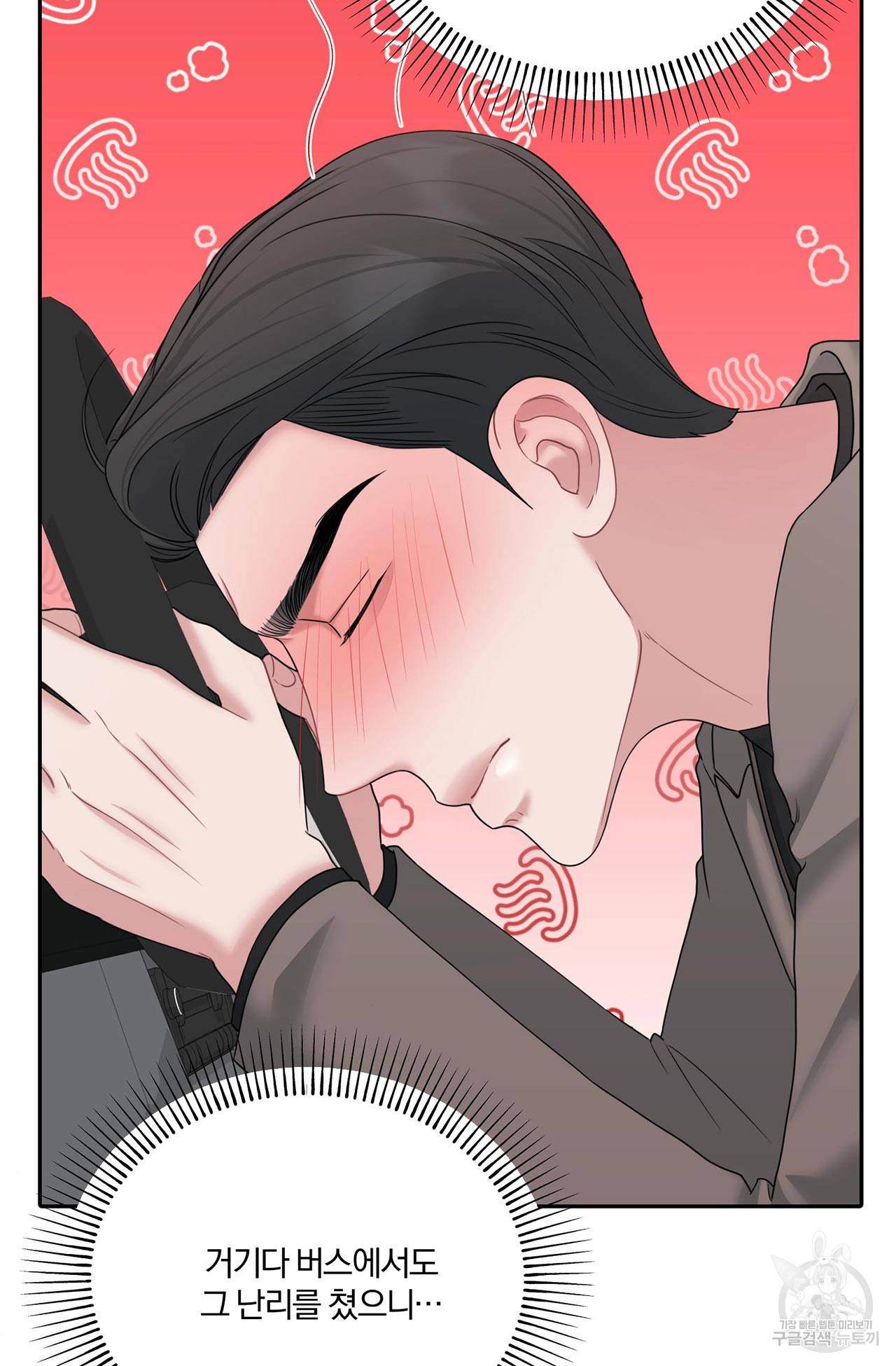 상사가 나를 덕질한다 56화 69