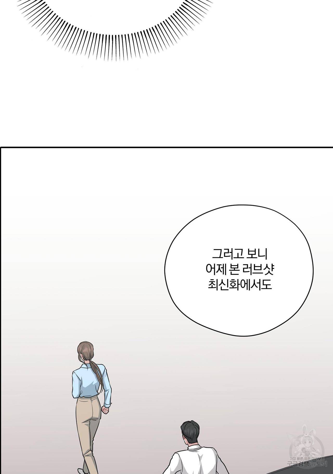 상사가 나를 덕질한다 56화 70