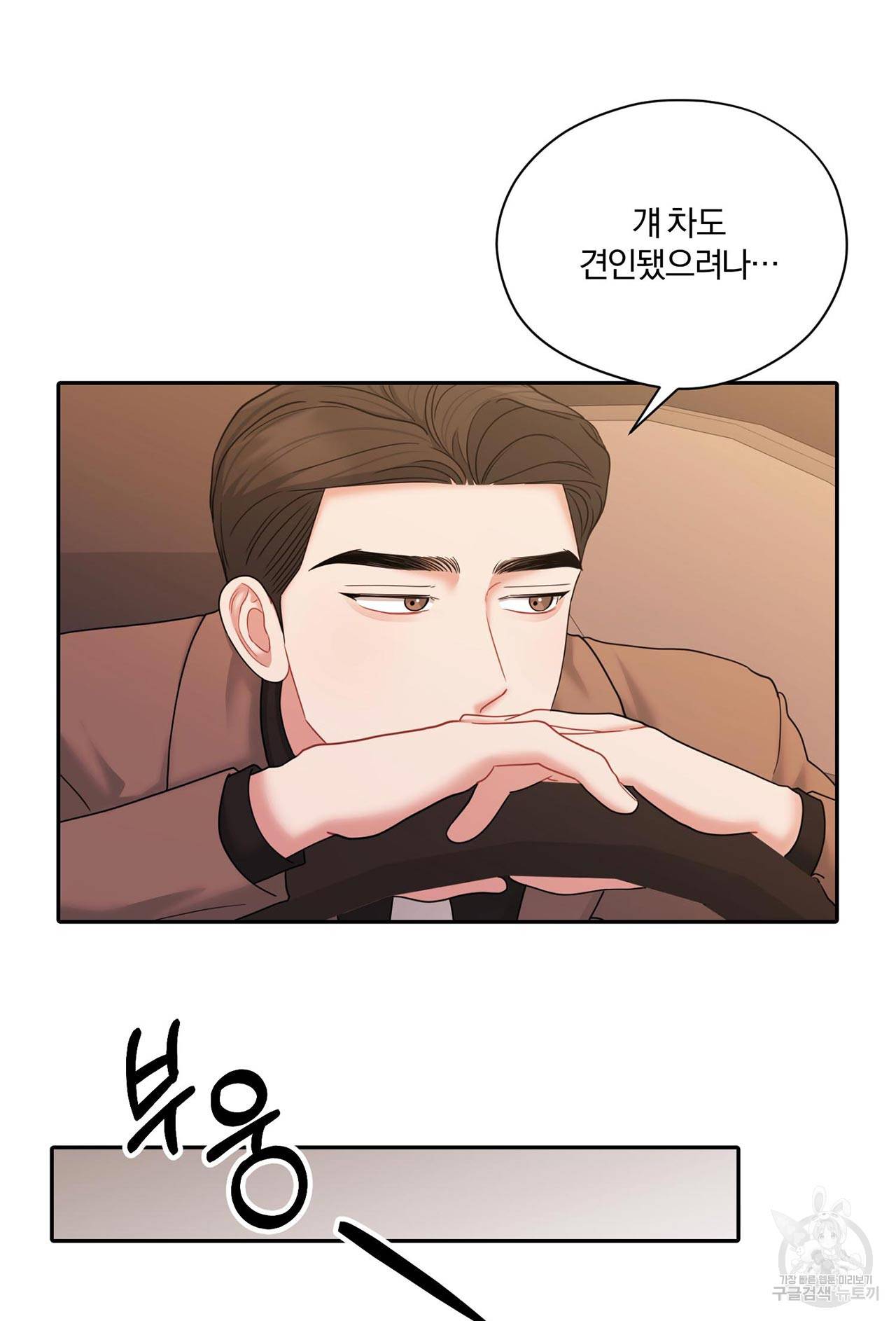상사가 나를 덕질한다 56화 72