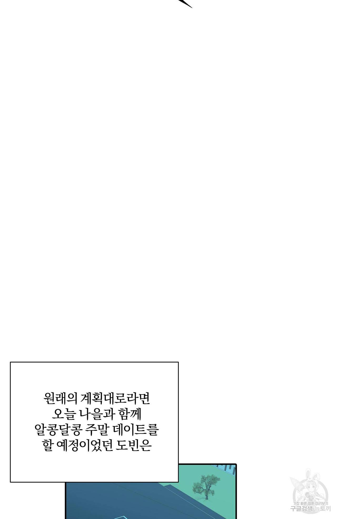 상사가 나를 덕질한다 56화 73