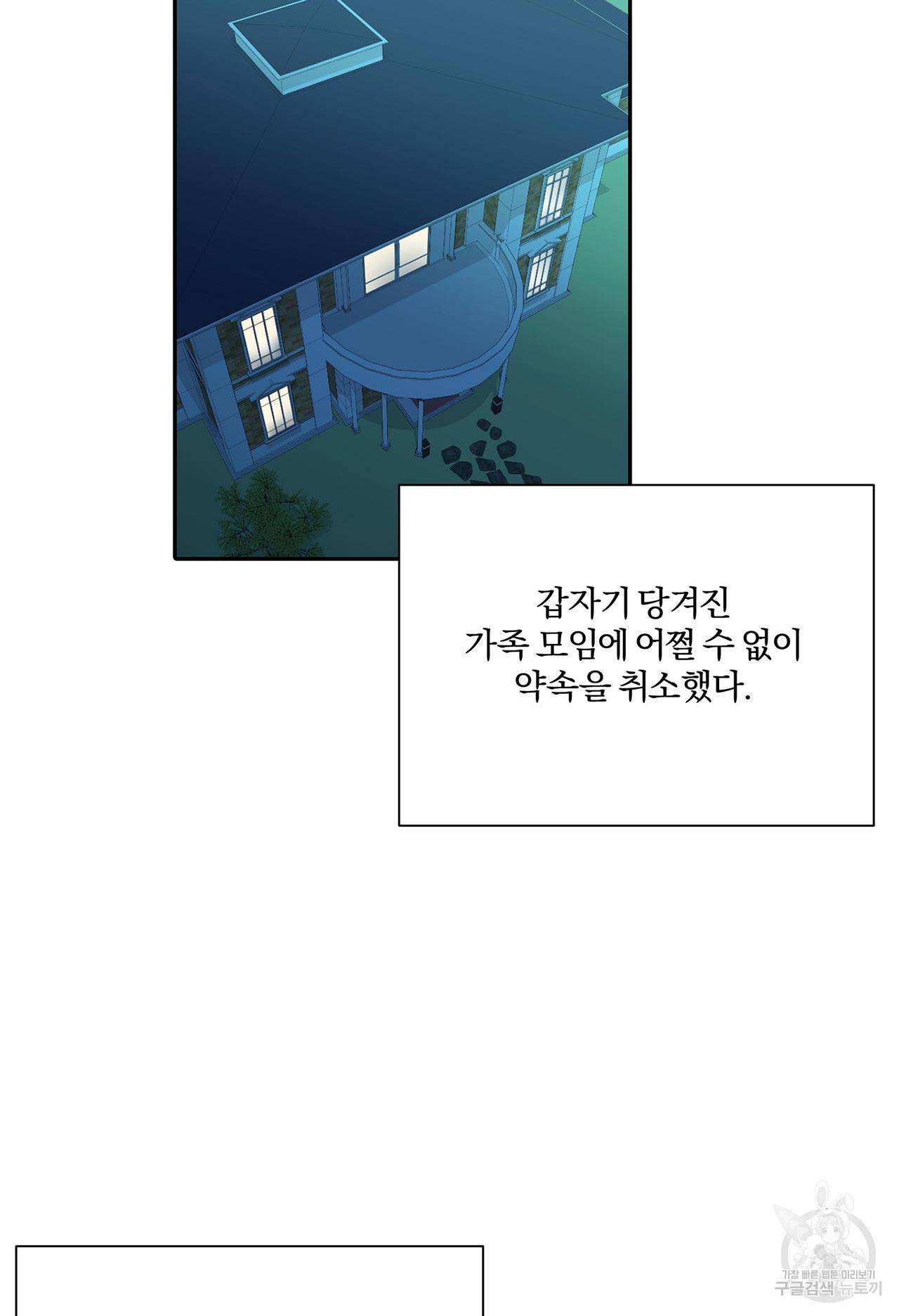 상사가 나를 덕질한다 56화 74